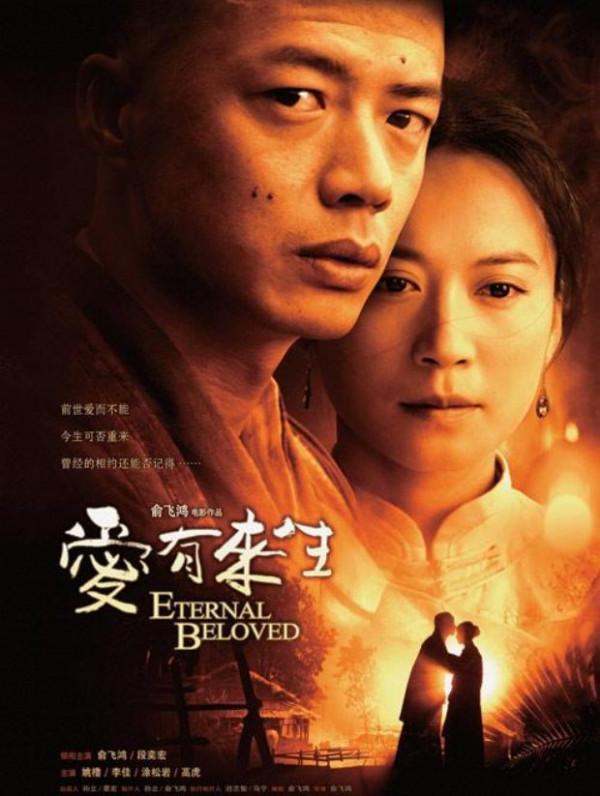 我等了你兩世，卻終究還是錯過：俞飛鴻和段奕宏的“愛有來生”