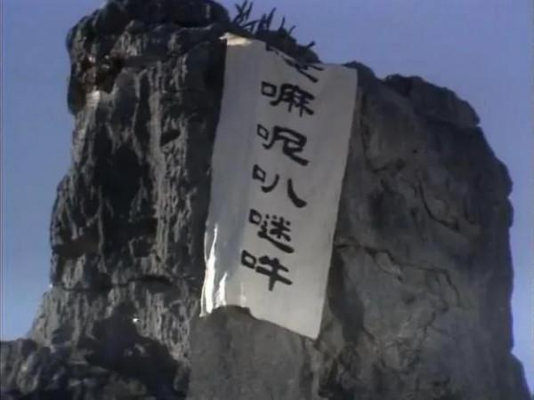 孫悟空在陪唐僧西天取經的路上第一個劫難是什麼? 孫悟空在陪唐僧西天取經的路上第一個劫難是什麼?