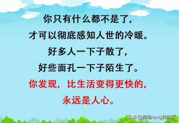 人生是一條沒有回程的單行線，