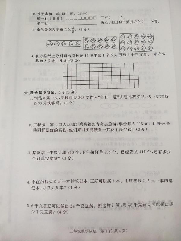 三年級期末測試卷，試題質量不錯，涉及的知識點很全