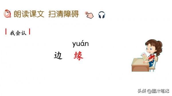 四年級語文上冊（人教版）第三單元《古詩三首》課文講析