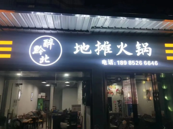 風靡桐梓的這種火鍋，你一定要嚐嚐