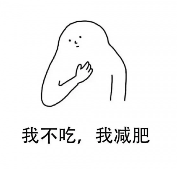 減肥期間，幾個小竅門讓你悄悄瘦下來