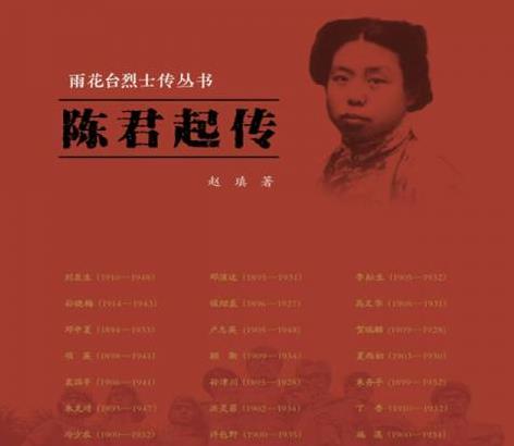 被敵人裝入麻袋亂刀刺死,投入九龍橋下河中的革命烈士——陳君起 被敵人裝入麻袋亂刀刺死,投入九龍橋下河中的革命烈士——陳君起