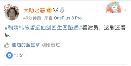 鞠婧禕陳哲遠仙劍四生圖路透一出，營銷號與路人遊戲粉各執一詞