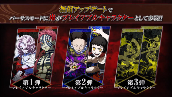 《鬼滅之刃：火之神血風譚》第2彈免費更新介紹