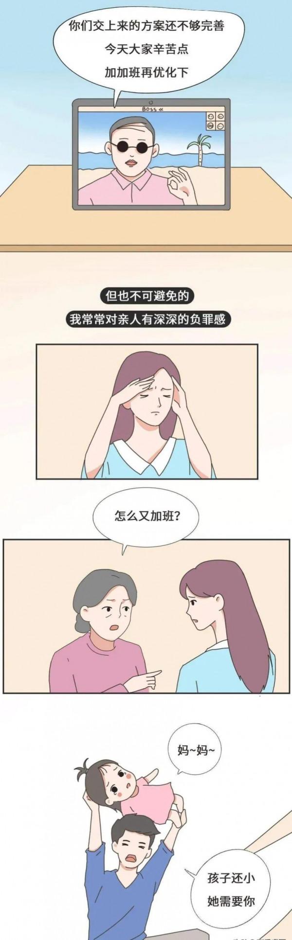 漫畫:事業與家庭,為人妻為人母的女人有多難 漫畫:事業與家庭,為人妻為人母的女人有多難