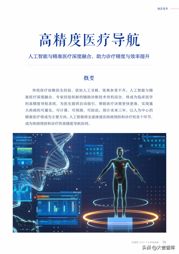 緊跟時代科技前沿！一起學習《2022十大科技趨勢》，達摩院出品