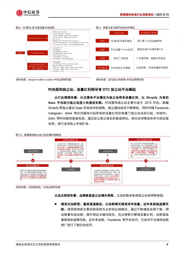 跨境電商行業深度報告：服飾電商跨境出海，優勢供應鏈逐鹿全球