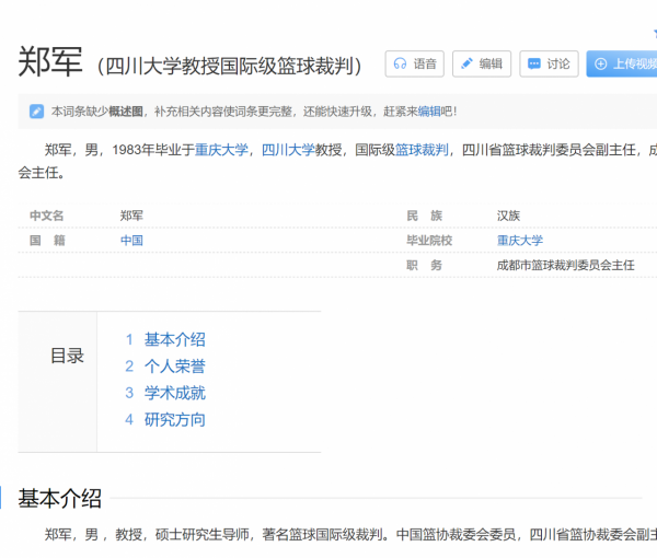 揭秘CBA“紅山體育館慘案”:郭士強辭職抗議,主裁被罰15場 揭秘CBA“紅山體育館慘案”:郭士強辭職抗議,主裁被罰15場