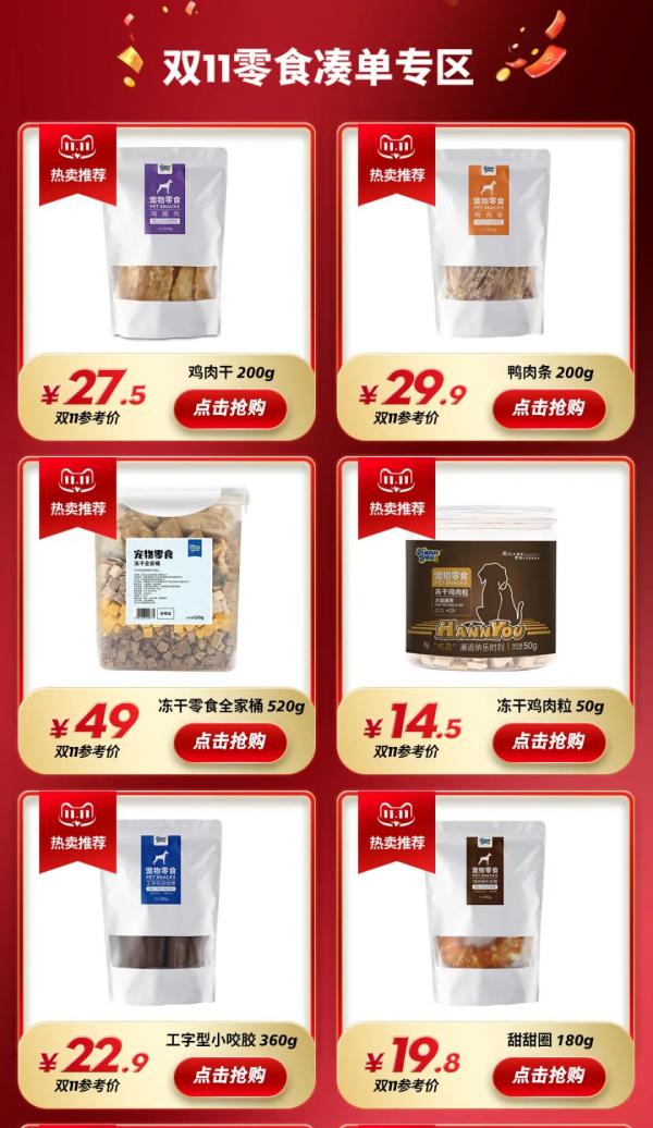 漢優雙十一福利放送,低價好糧任你選,滿減優惠到手軟 漢優雙十一福利放送,低價好糧任你選,滿減優惠到手軟