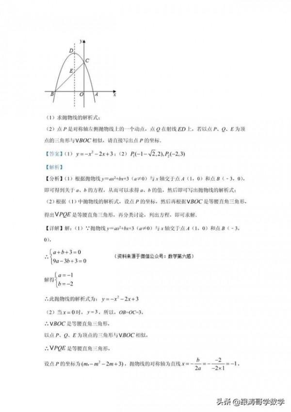 2021年中考數學真題分類（代數篇）完整版（試卷+解析）可列印