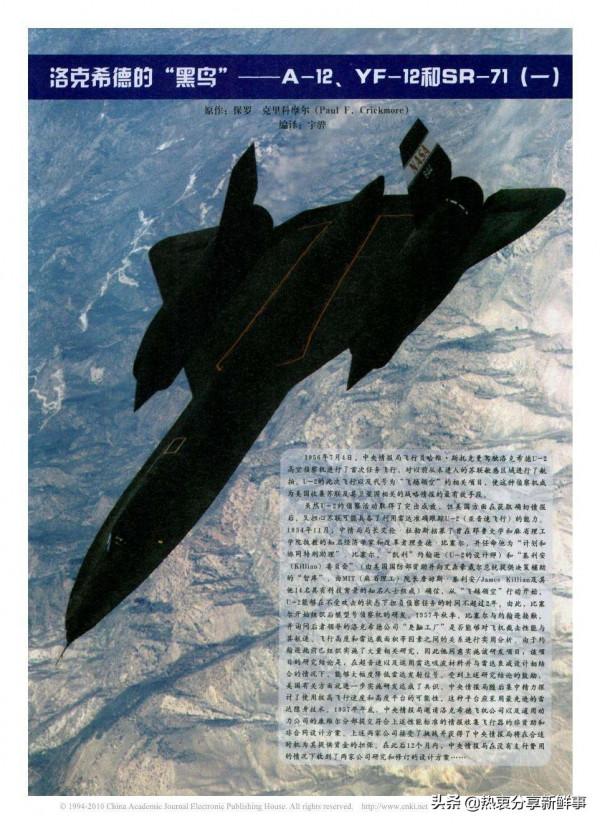 你知道洛克希德公司的YF-12早於SR-71黑鳥嗎？