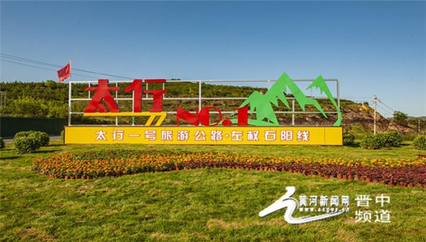 左權太行一號旅遊公路:層林盡染 美不勝收 左權太行一號旅遊公路:層林盡染 美不勝收