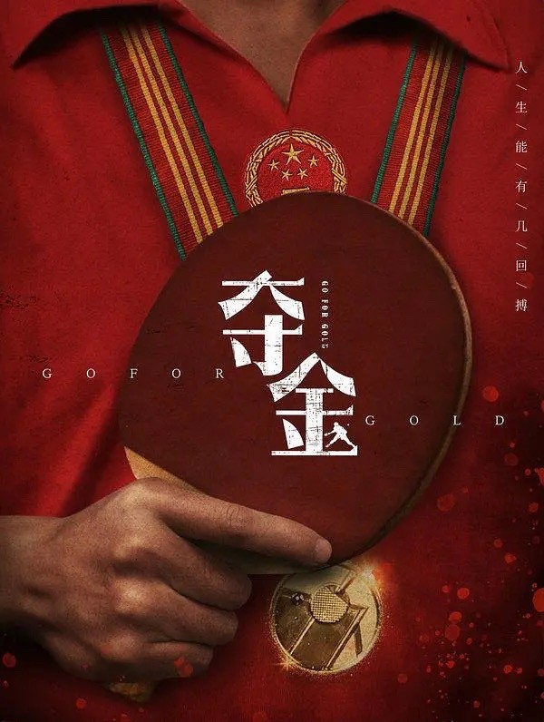 鄧超自導自演《中國乒乓》?彭昱暢疑似演劉國樑,吳京也被曝加盟 鄧超自導自演《中國乒乓》?彭昱暢疑似演劉國樑,吳京也被曝加盟