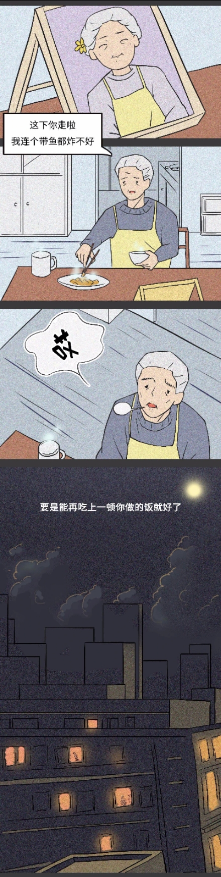 你有多久沒有和愛你的人一起吃飯了（漫畫）