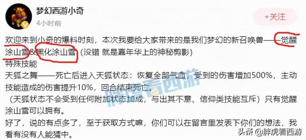 夢幻西遊：重磅新化聖召喚獸“覺醒塗山雪”，死亡後100%復活