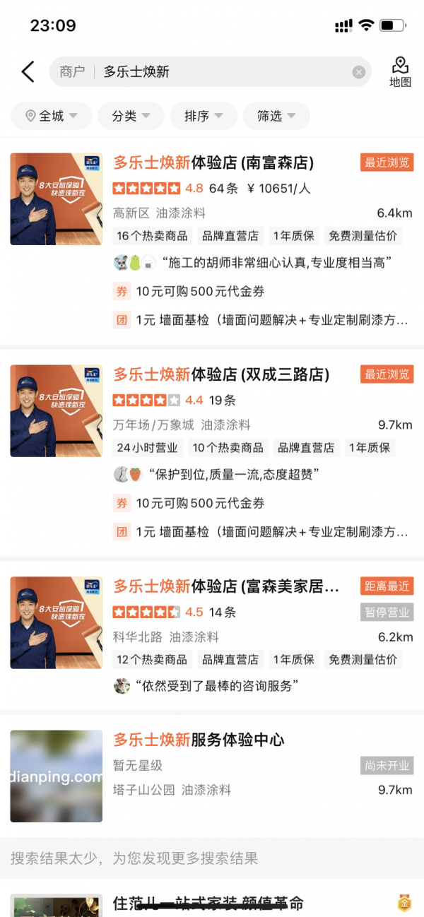 多樂士煥新,我後悔了 多樂士煥新,我後悔了