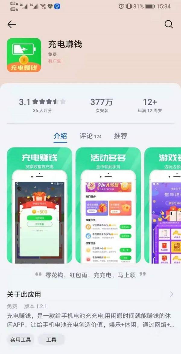 玩消消樂真的能輕鬆賺錢嗎?上海市消保委把各類APP實測了一遍,結果發現滿滿的套路 玩消消樂真的能輕鬆賺錢嗎?上海市消保委把各類APP實測了一遍,結果發現滿滿的套路