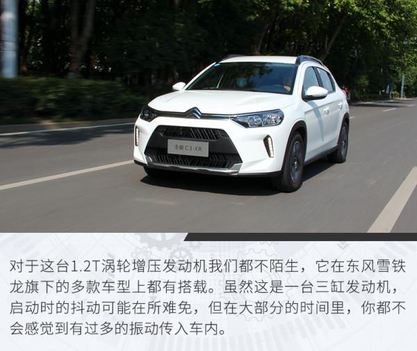 一次有針對性的升級 試駕東風雪鐵龍新款C3-XR 一次有針對性的升級 試駕東風雪鐵龍新款C3-XR