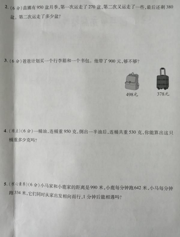 三年級數學第2單元複習卷，題難，在家輔導用