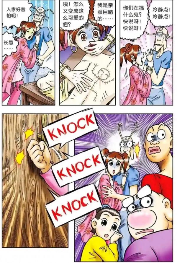 烏龍院漫畫大長篇36 烏龍院漫畫大長篇36