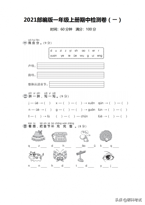2021部編版一年級語文期中測試卷（上冊）家長檢查孩子的學習成果
