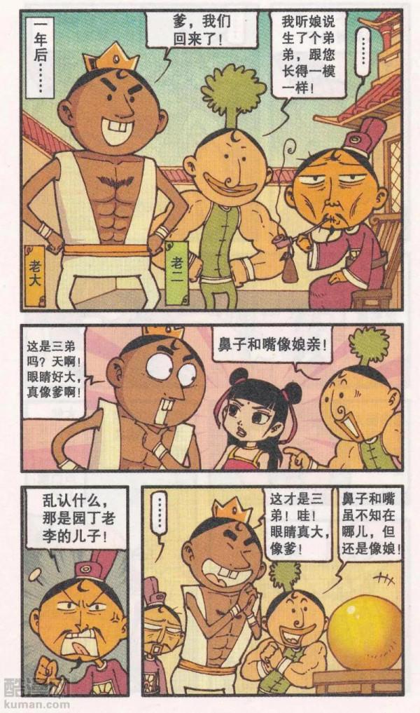 太二真人將牛肉丸變成奮吒，還說遊戲和漫畫是練功心法，奮靖懵了