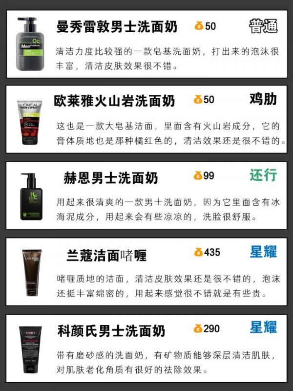 清爽男士洗面奶接力，換季護膚必備