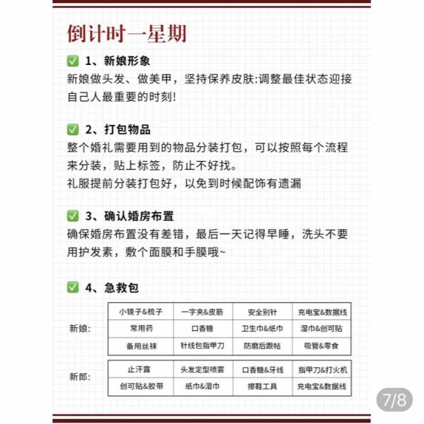 給你的婚禮6條建議 給你的婚禮6條建議
