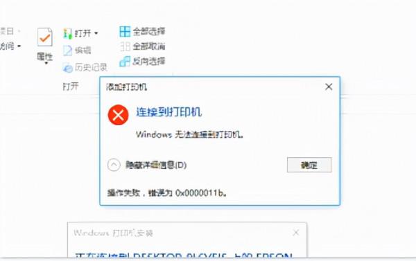 WIN10系統無法連線共享印表機 提示0x0000011b 最新解決方法 WIN10系統無法連線共享印表機 提示0x0000011b 最新解決方法