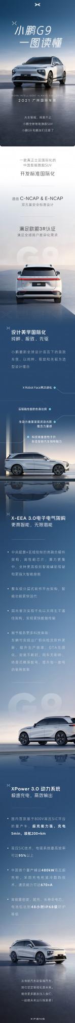 全新智慧旗艦G9亮相