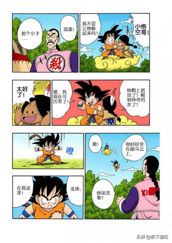 龍珠漫畫海南版088~090回：悟空為了擊敗桃白白，爬上加林塔修行