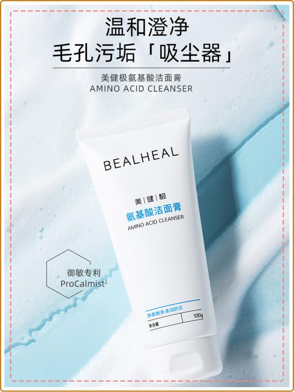 毛孔汙垢的剋星——氨基酸潔面膏