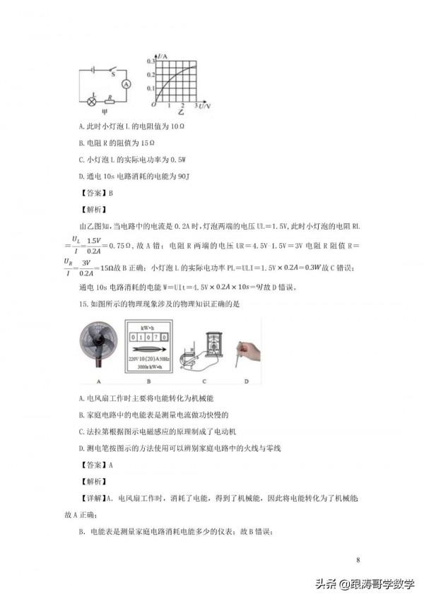 全國各地中考物理模擬試卷（含解析）共96份（上篇48份