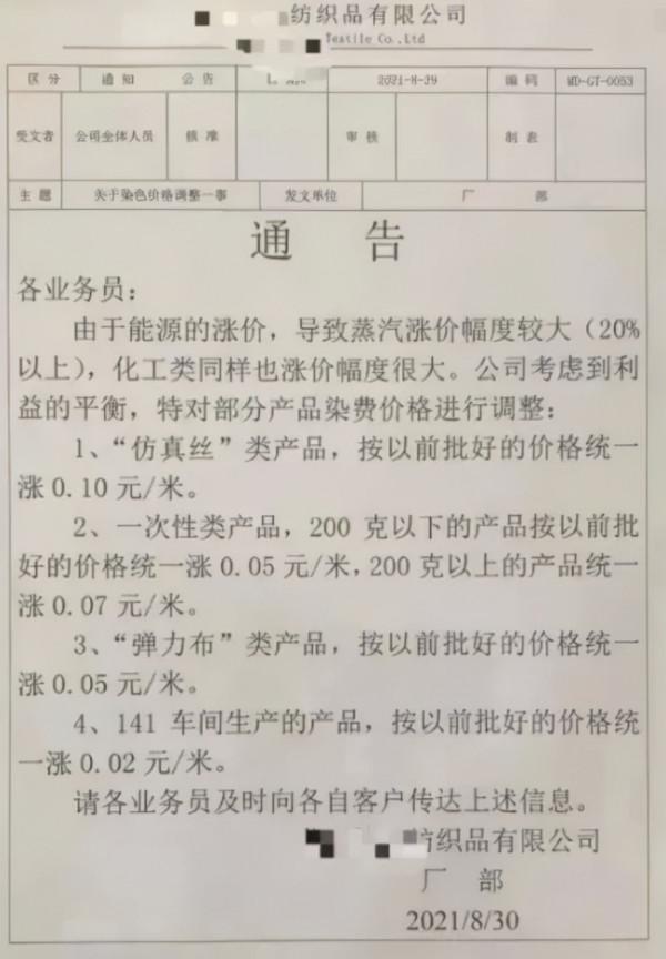 你的訂單要延期:江、浙紡織叢集紛紛釋出停產通知!染費抱團上漲 你的訂單要延期:江、浙紡織叢集紛紛釋出停產通知!染費抱團上漲
