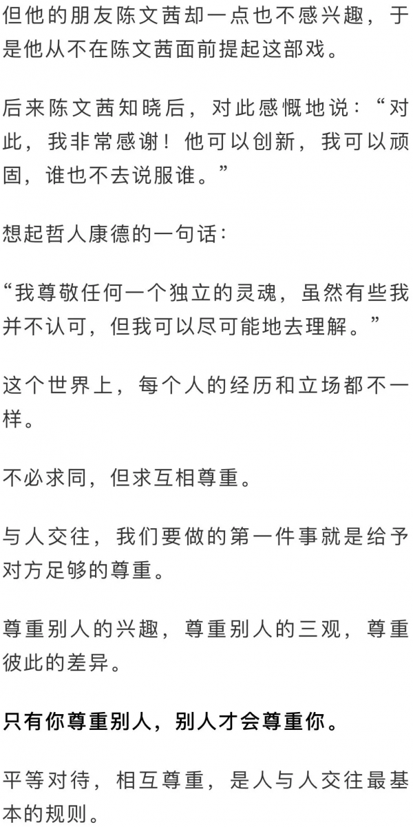 人與人最好的相處模式：尊重是標配，靠譜是高配，厚道是頂配