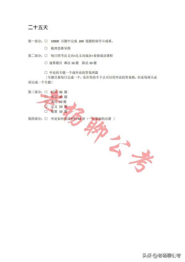 離2022國考還有3個月時間，如何備考才能上岸？老楊給你支招