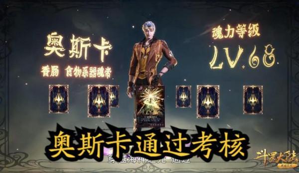 鬥羅：史萊克五怪透過考核，寧榮榮還有額外獎勵，白沉香羨慕了