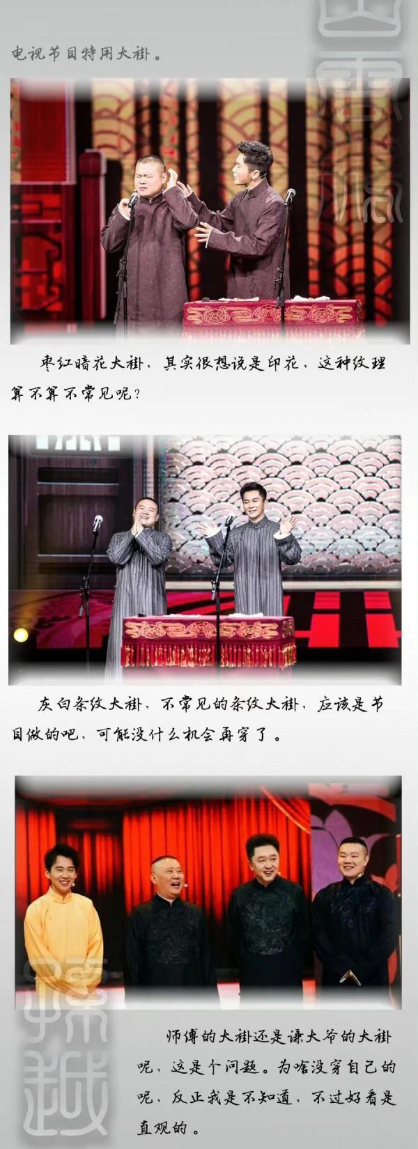 德雲社大褂等級分明？岳雲鵬出道16年，統計他穿過的所有大褂