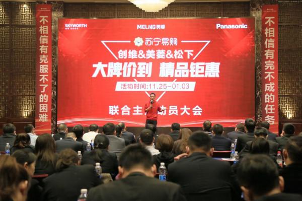 湖北蘇寧易購冬季採暖節暨創維&;美菱&;松下聯合主推動員會圓滿召開 湖北蘇寧易購冬季採暖節暨創維&;美菱&;松下聯合主推動員會圓滿召開