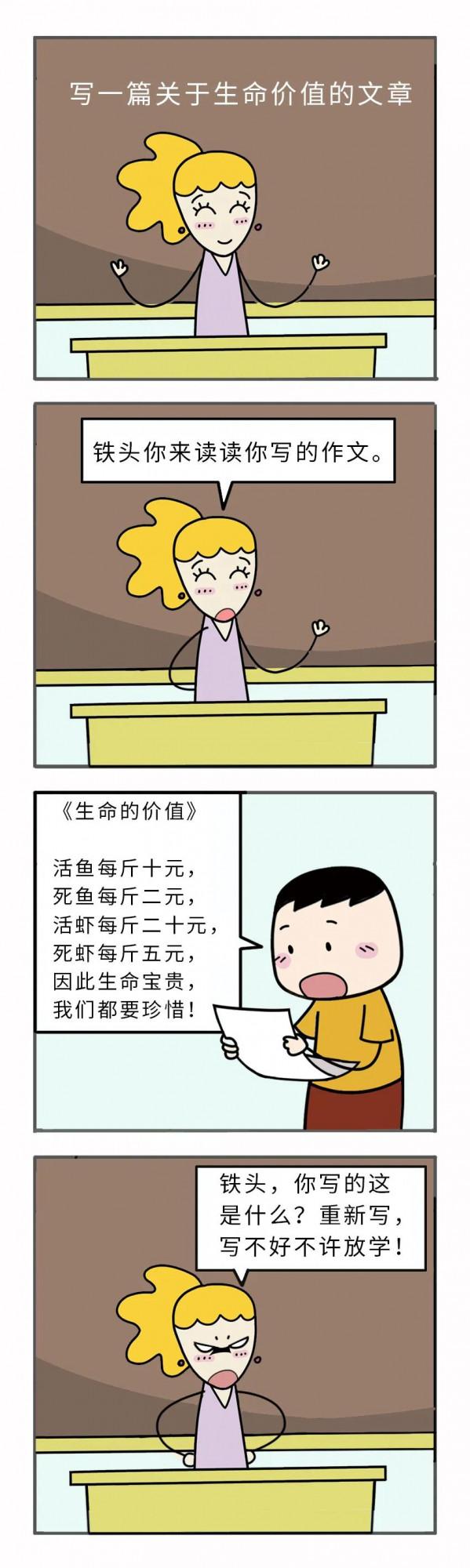 「米小圈漫畫」關於生命價值的文章