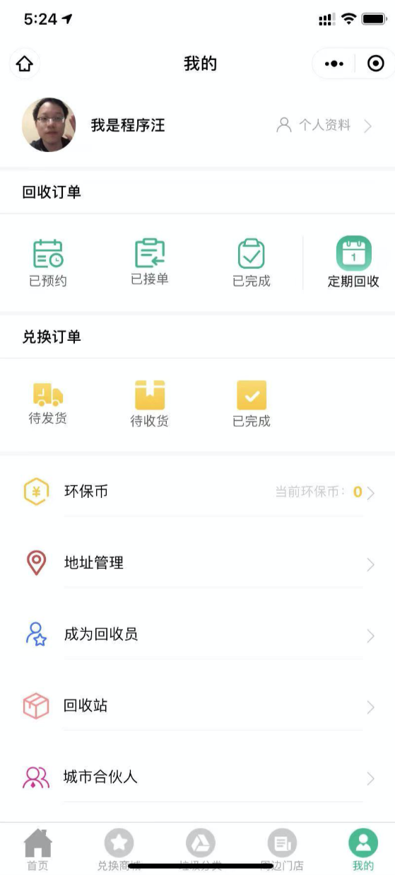 程式汪10萬接的垃圾回收小程式,開發2個月 程式汪10萬接的垃圾回收小程式,開發2個月