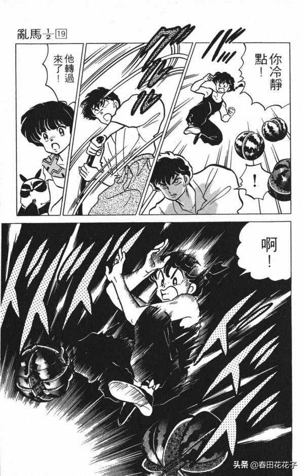 高橋留美子 - 亂馬1/2 - 卷十九（1）頭罩西瓜的怪男子