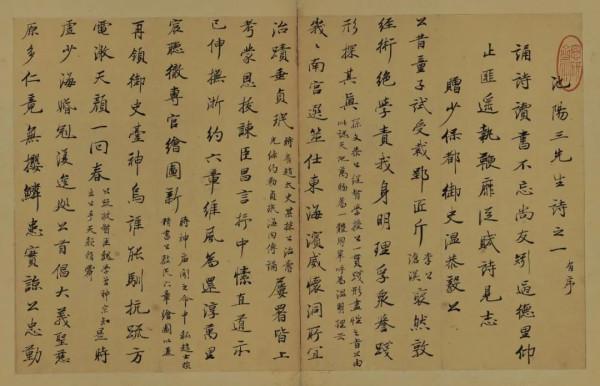 考證|明清三原溫氏家藏信札考 考證|明清三原溫氏家藏信札考