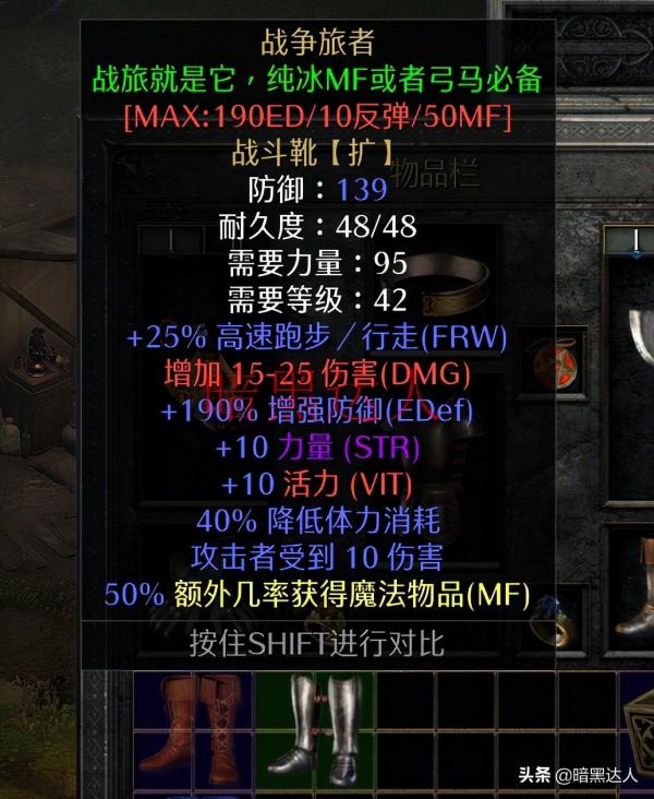 暗黑2重製版那些逆天的亮金鞋子，直到棄遊也難刷到