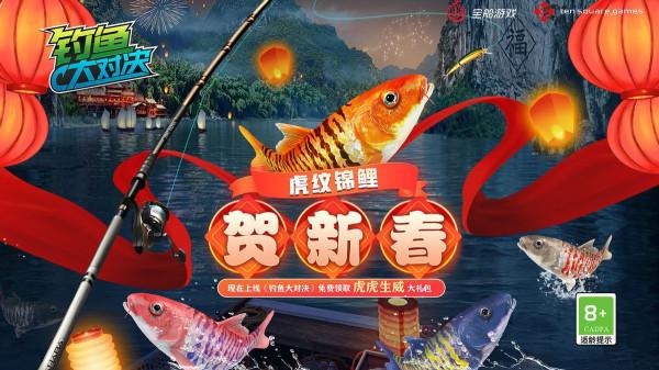 釣魚佬新年就要釣錦鯉《釣魚大對決》五福錦鯉挑戰上線