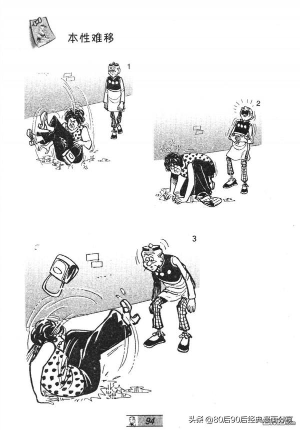 經典漫畫老夫子短篇 卷032