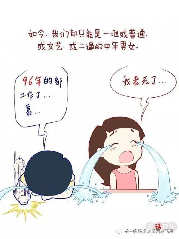 致奔向40歲的&OpenCurlyDoubleQuote;80後&rdquo;：失業、負債、脫髮、離婚的中年危機