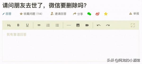 朋友去世了，我該刪除他的微信嗎？